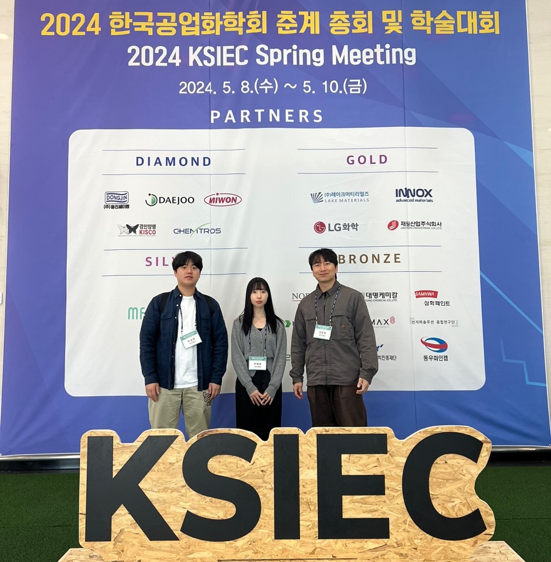 2024 한국공업화학회 KSIEC 춘계 총회 및 학술대회 